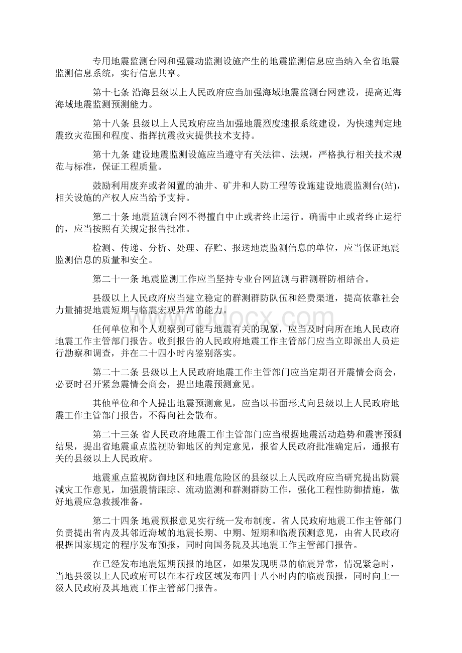 山东省防震减灾条例修正本.docx_第3页