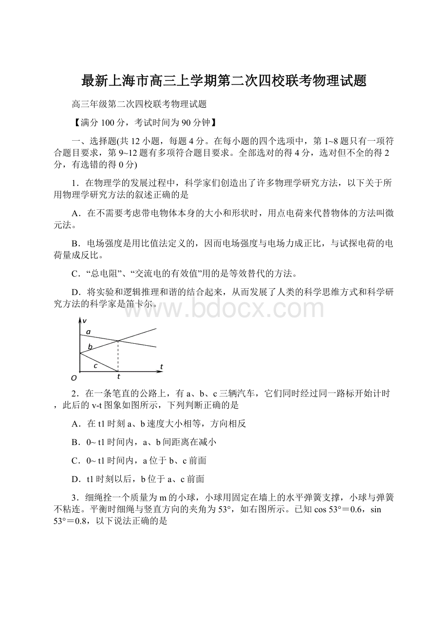 最新上海市高三上学期第二次四校联考物理试题.docx