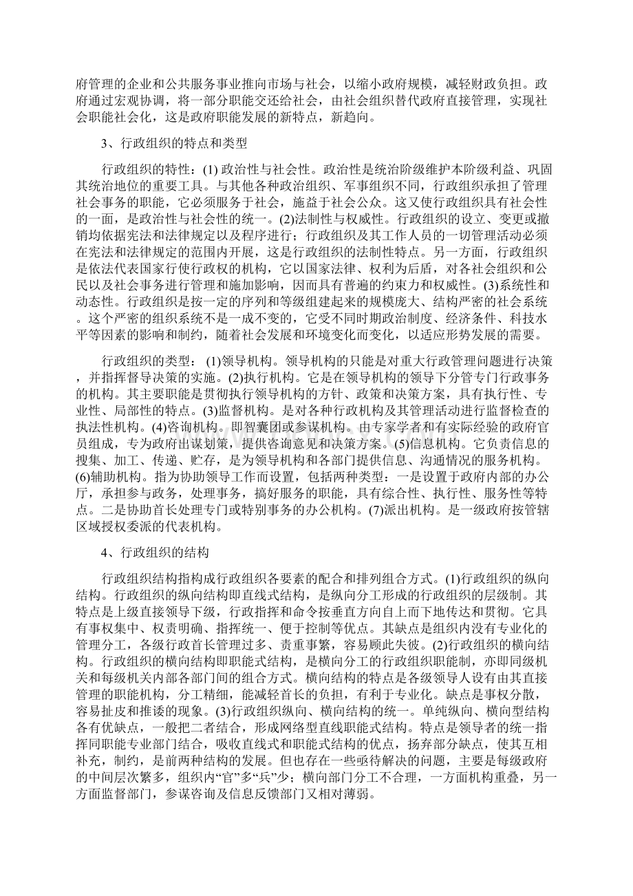 行政管理学问答题总结.docx_第2页