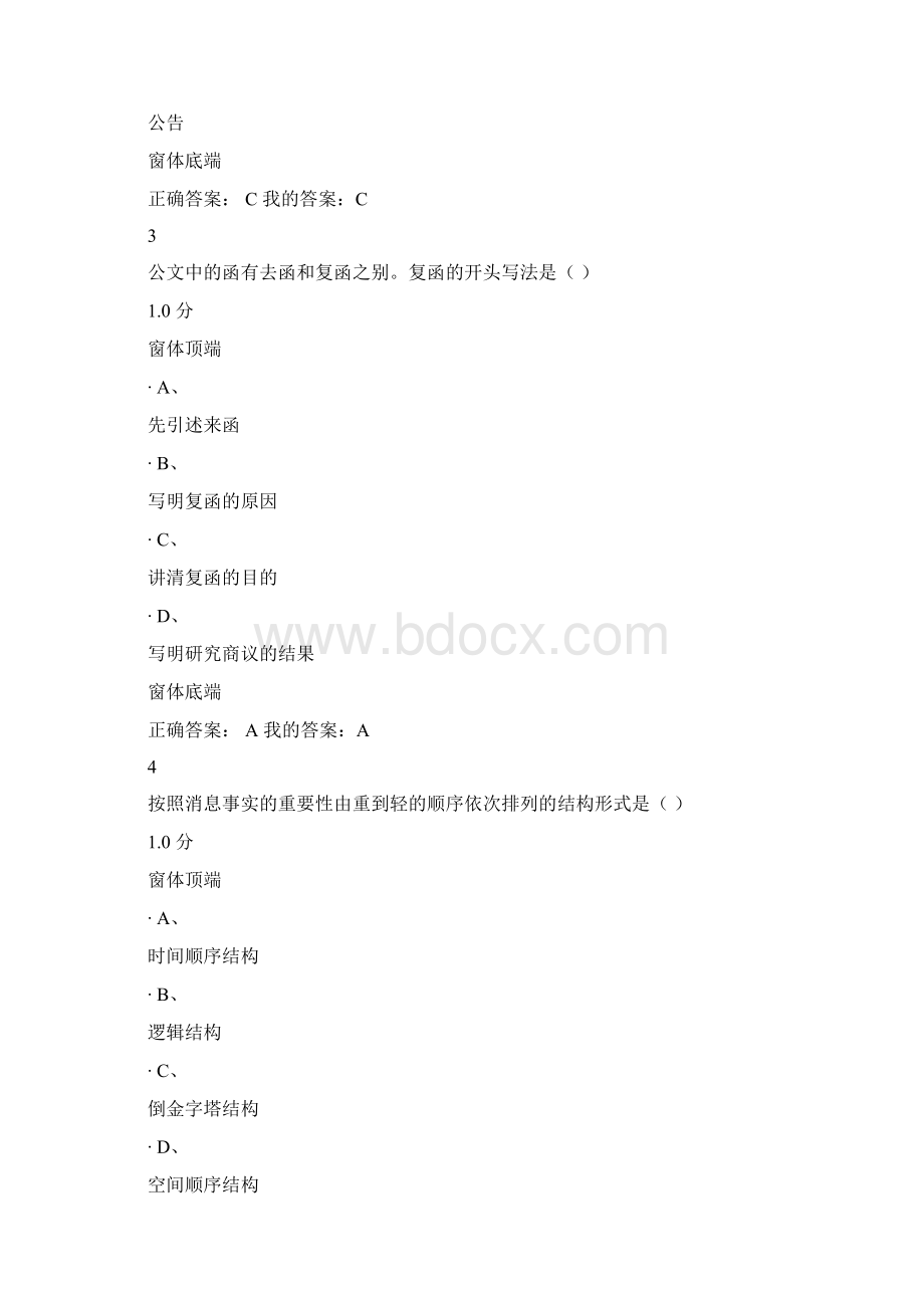 应用文写作与答案.docx_第2页