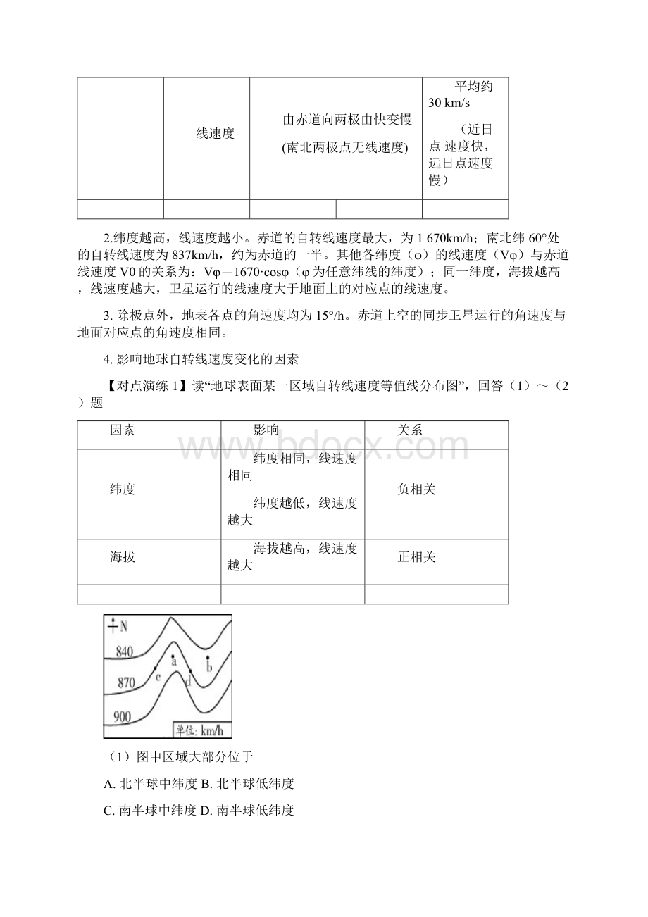 高考地理一轮复习资料二.docx_第2页