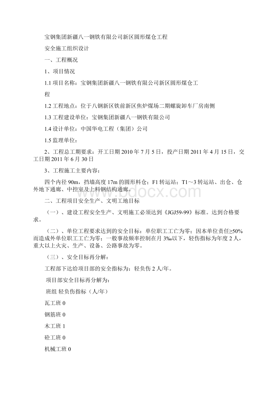 新疆某圆形煤仓工程安全施工组织设计方案.docx_第2页