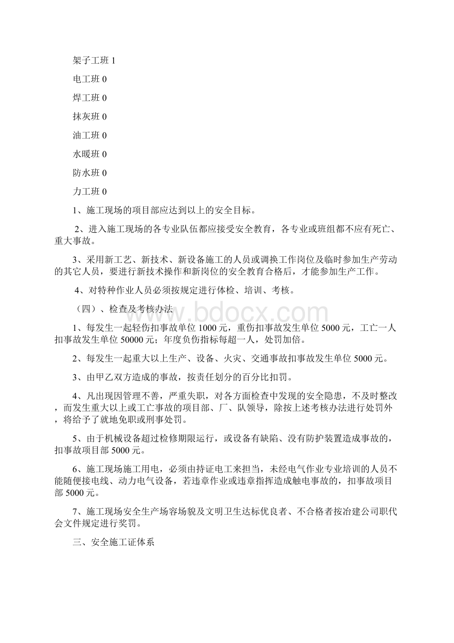 新疆某圆形煤仓工程安全施工组织设计方案.docx_第3页