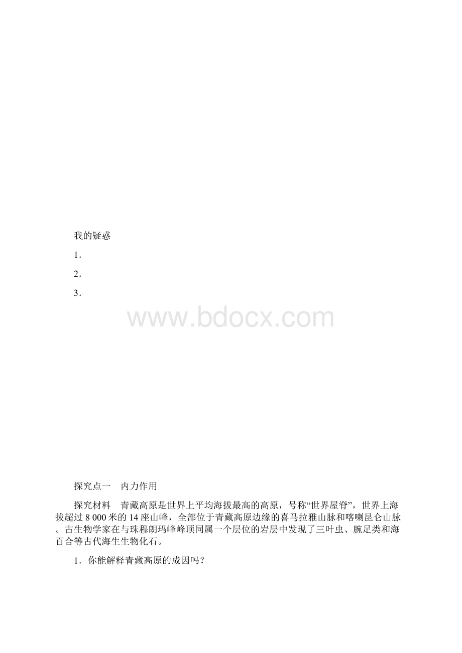 营造地表形态的力量教学设计人教版必修教案.docx_第3页