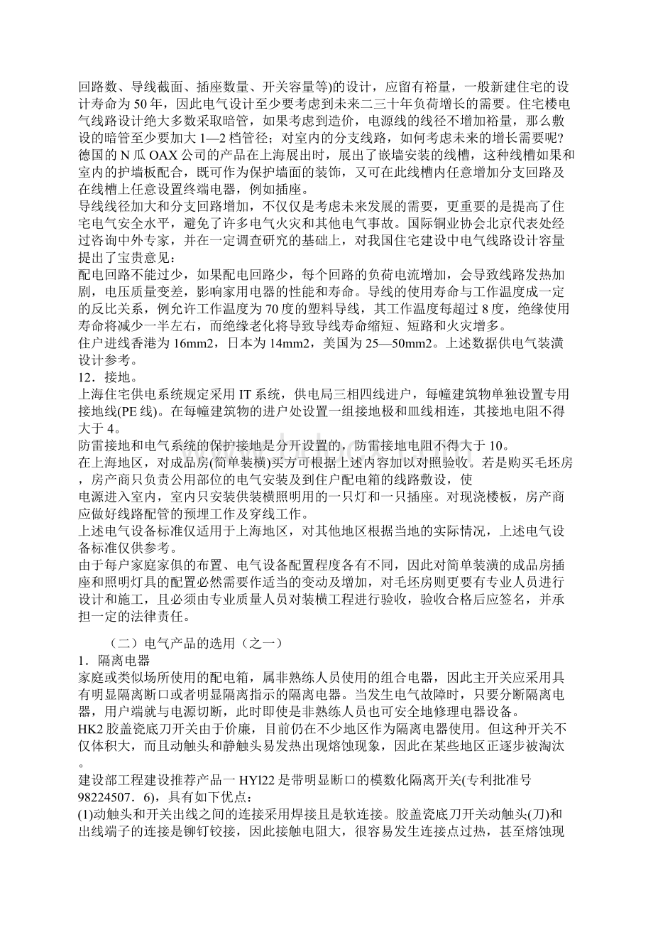 家庭装潢中的电气设计和安装Word格式文档下载.docx_第3页