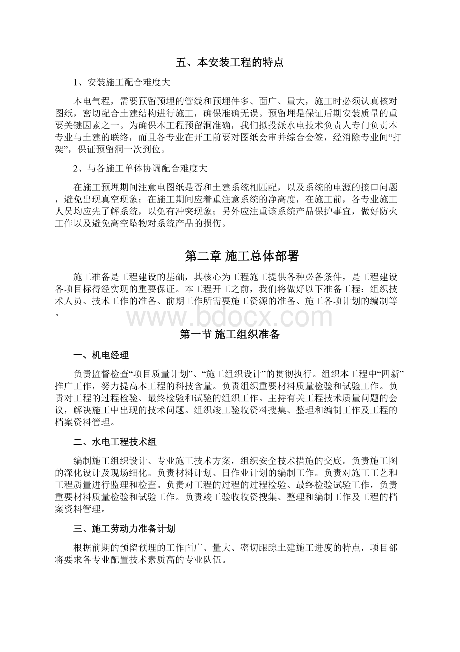 建筑水电工程施工方案.docx_第3页