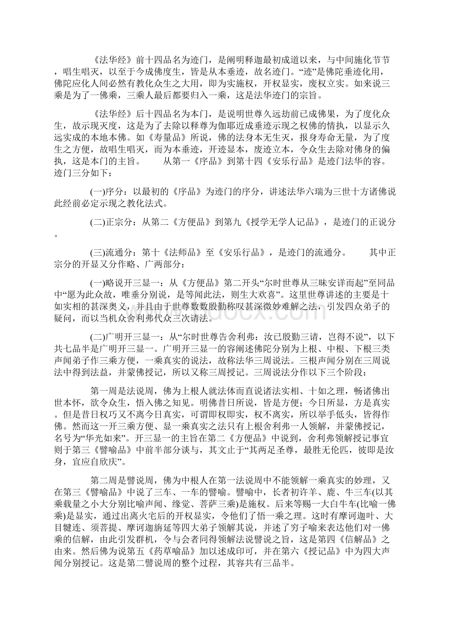 法华经的基本架构释心皓.docx_第2页