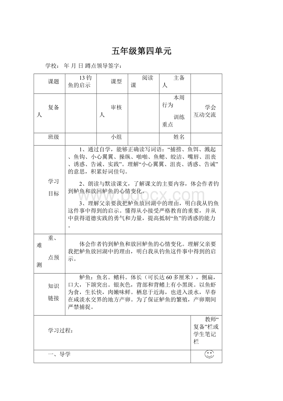 五年级第四单元.docx_第1页