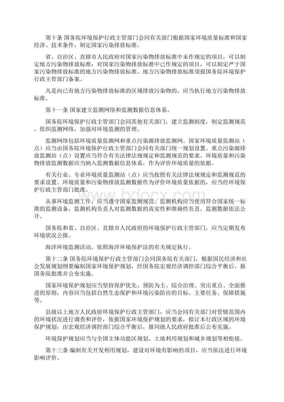 中华人民共和国环境保护法修正案草案.docx_第2页