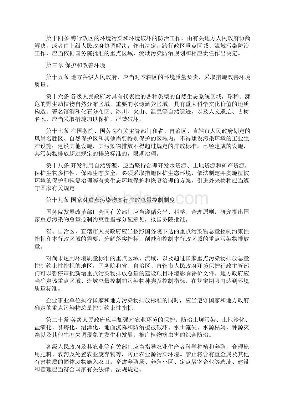 中华人民共和国环境保护法修正案草案.docx_第3页