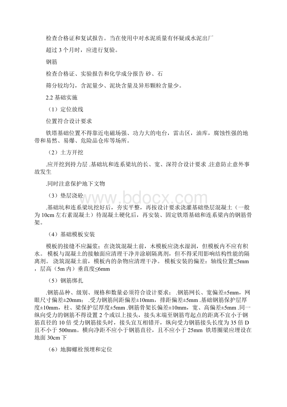 移动通信铁塔工程质量控制Word文档下载推荐.docx_第2页