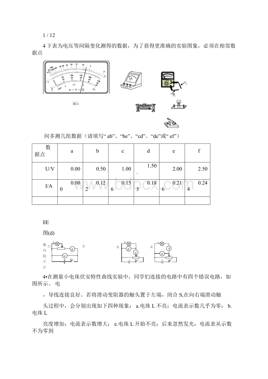 完整版电学实验大全.docx_第3页