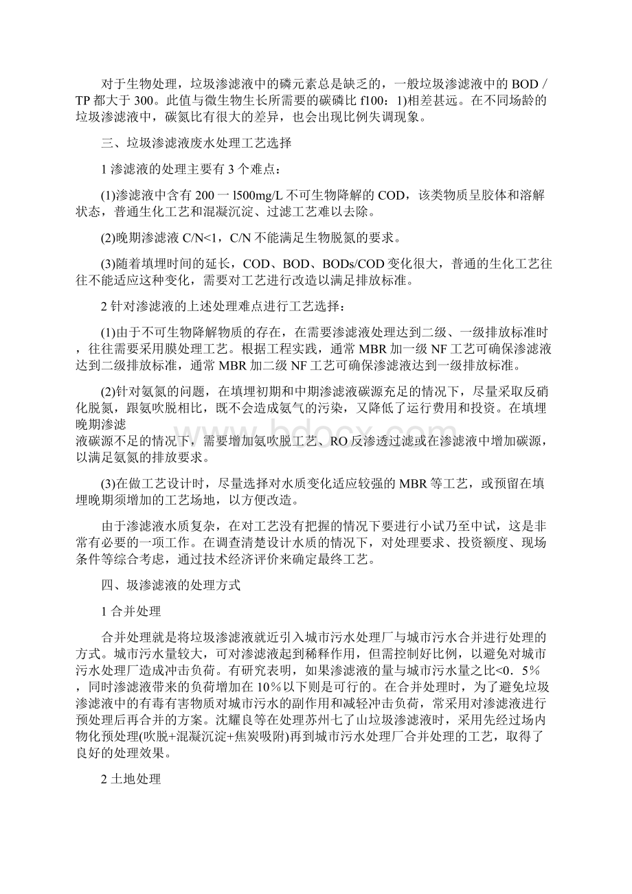 垃圾渗滤液废水处理方法和硝化反应Word格式.docx_第2页