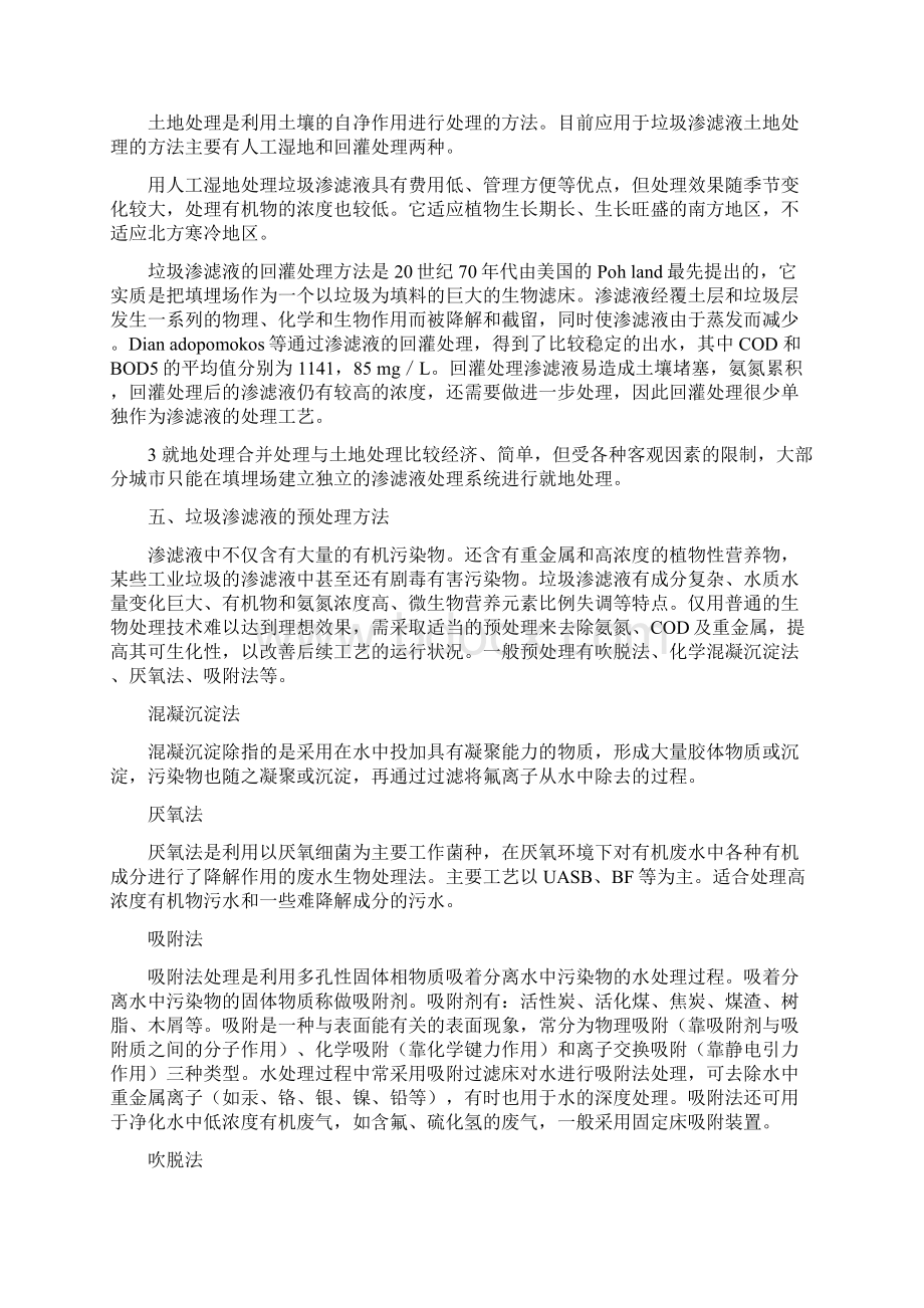 垃圾渗滤液废水处理方法和硝化反应Word格式.docx_第3页