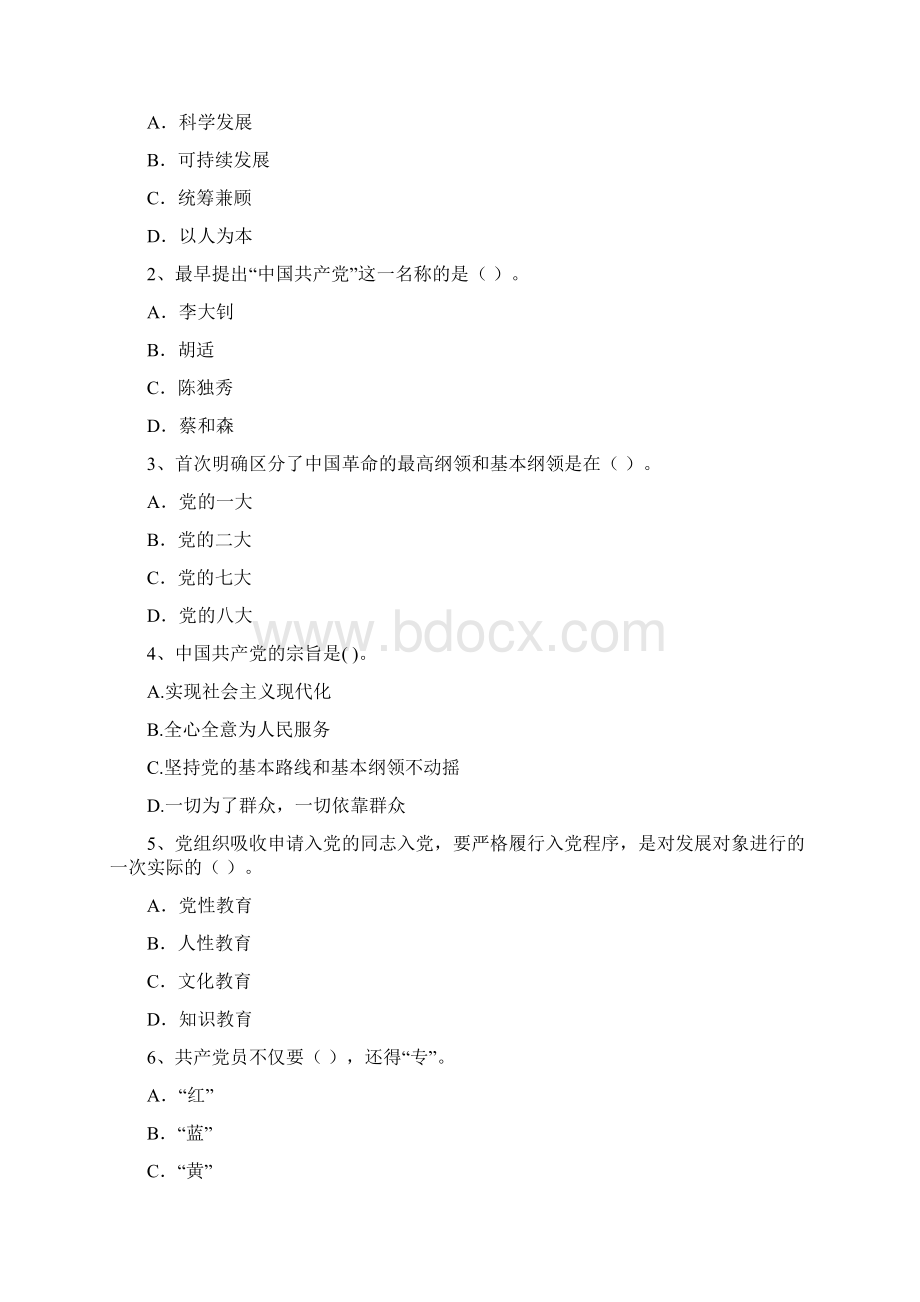 医科大学入党培训考试试题A卷 附答案Word文件下载.docx_第2页