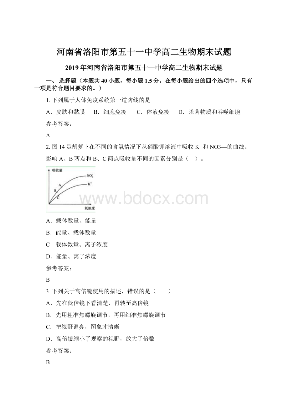 河南省洛阳市第五十一中学高二生物期末试题Word格式文档下载.docx