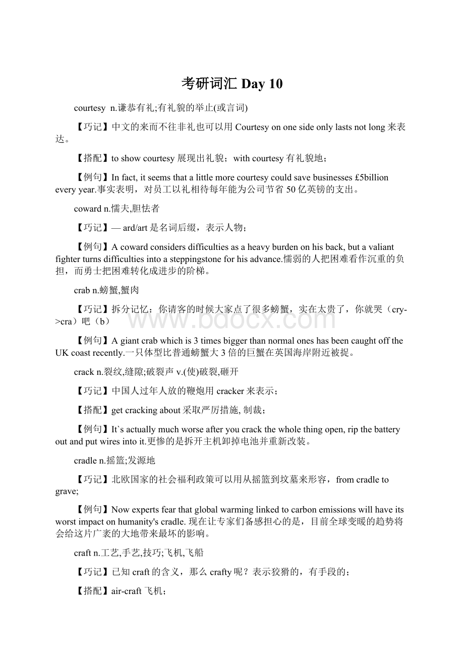 考研词汇Day 10.docx