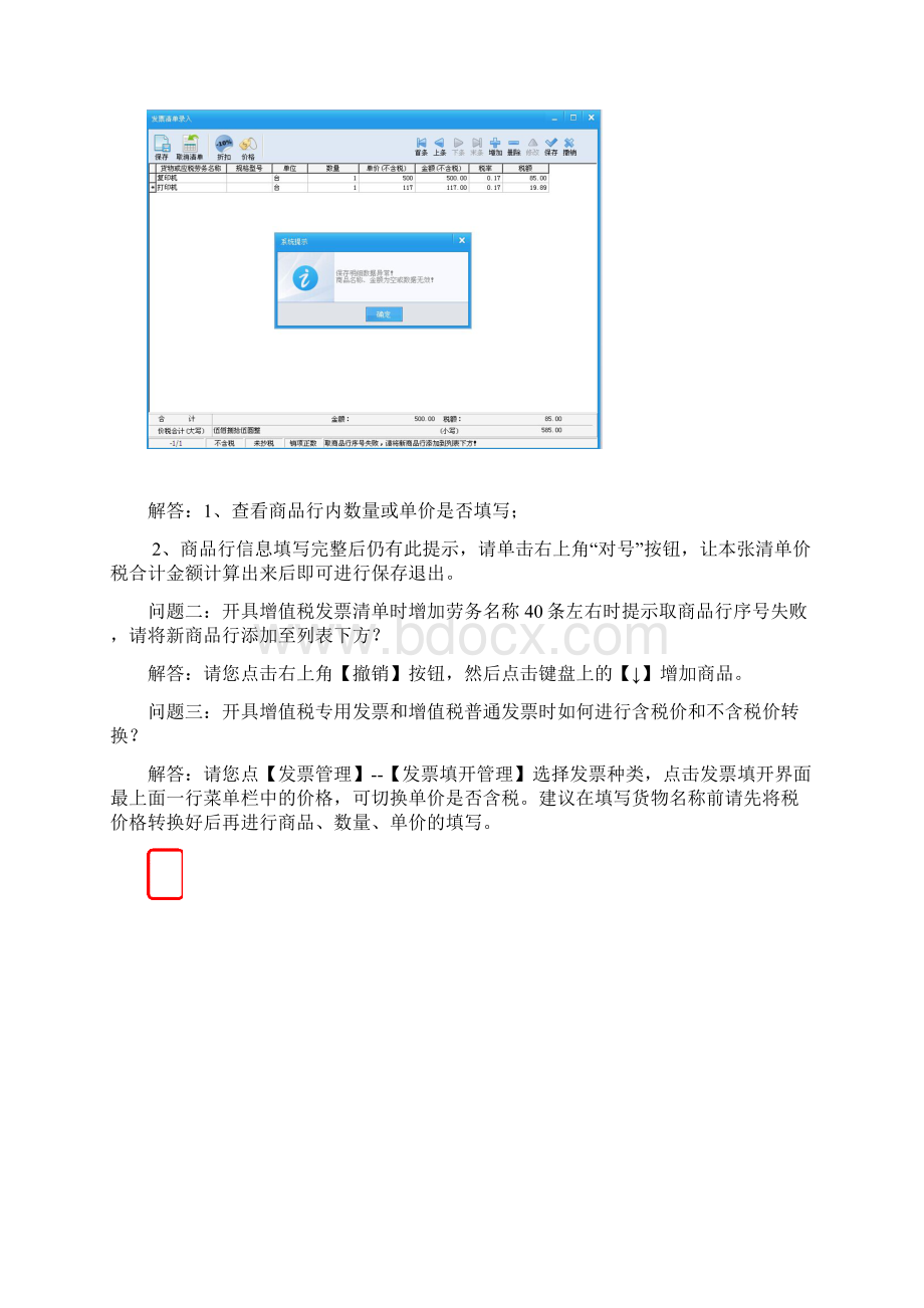 税控盘开票常见问题.docx_第2页