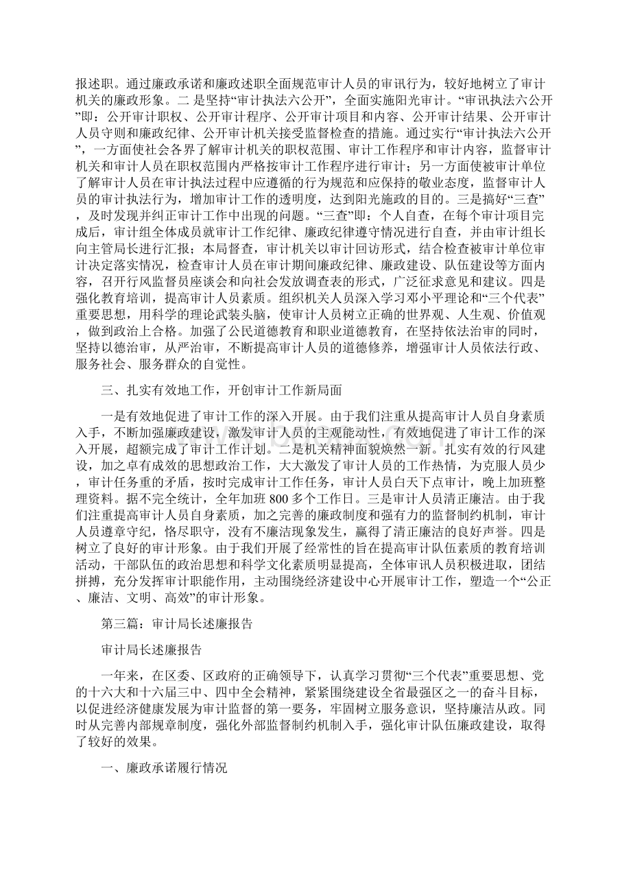 审计局长述职述廉报告精选多篇.docx_第3页