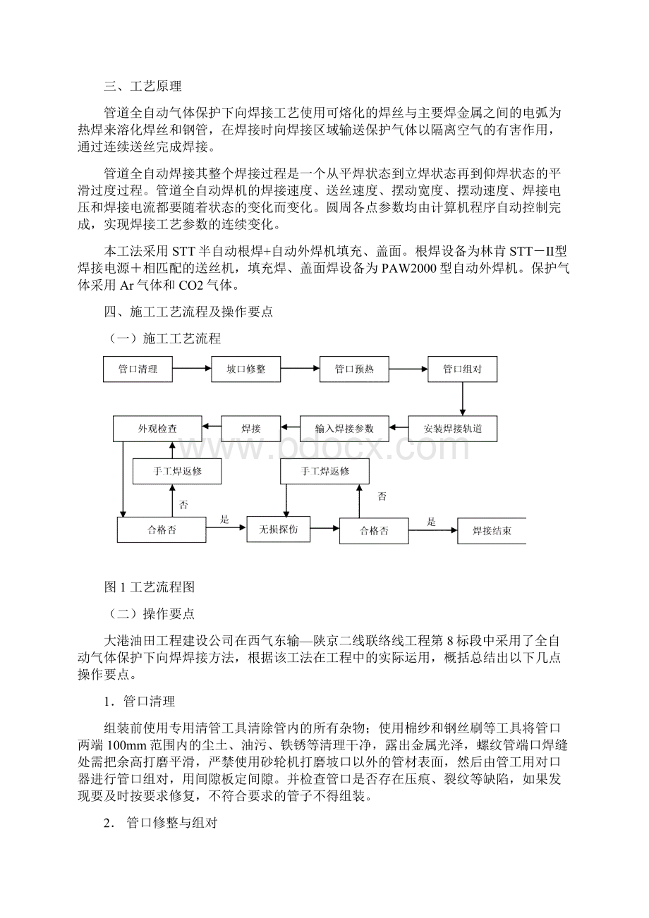 全自动焊接实用工艺.docx_第2页