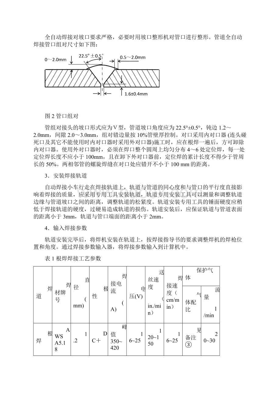 全自动焊接实用工艺.docx_第3页