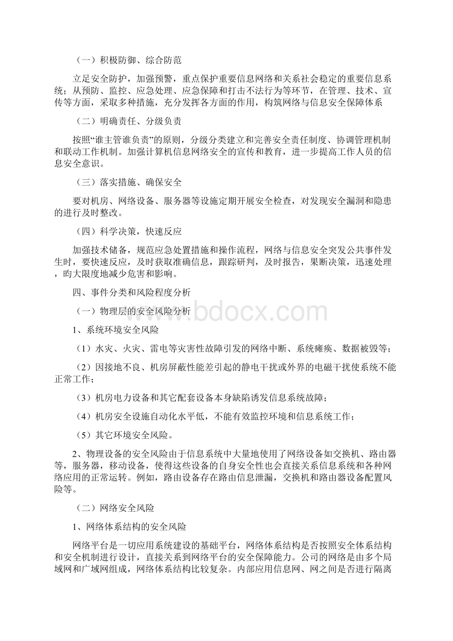 信息系统安全应急预案.docx_第2页