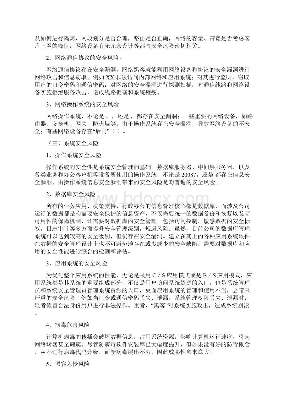 信息系统安全应急预案.docx_第3页