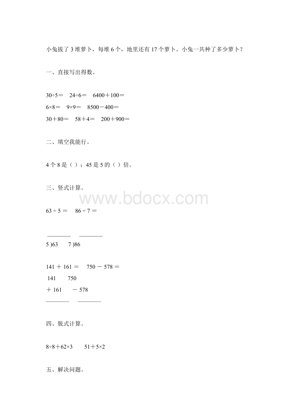 人教版二年级数学下册暑假作业150.docx_第2页