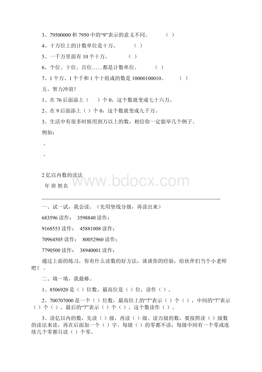 文库新品部编版人教版四年级数学上册课课练56页.docx_第2页