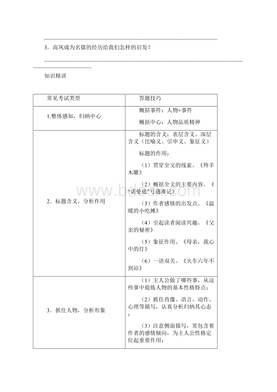 语6暑06记叙文阅读王丽伟李颖Word格式文档下载.docx_第2页