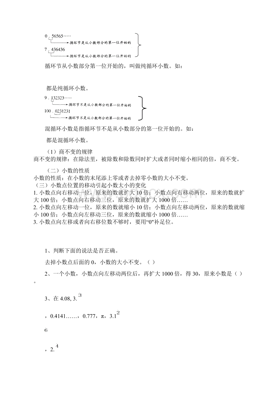 整数和小数.docx_第3页