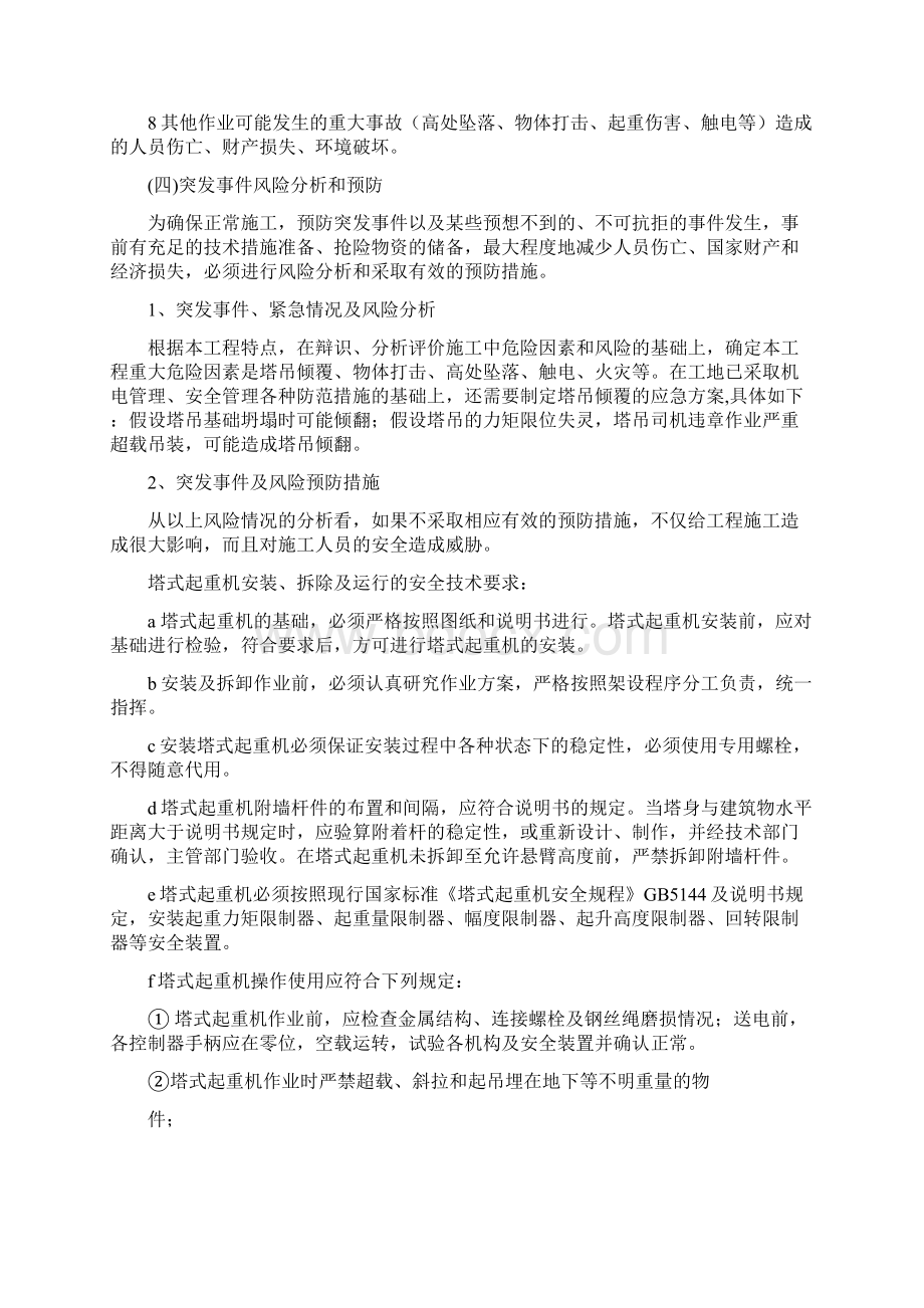 塔吊倾翻应急预案.docx_第3页