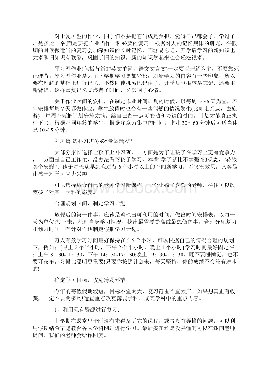 初中生寒假学习计划表最新大全3篇Word文件下载.docx_第2页