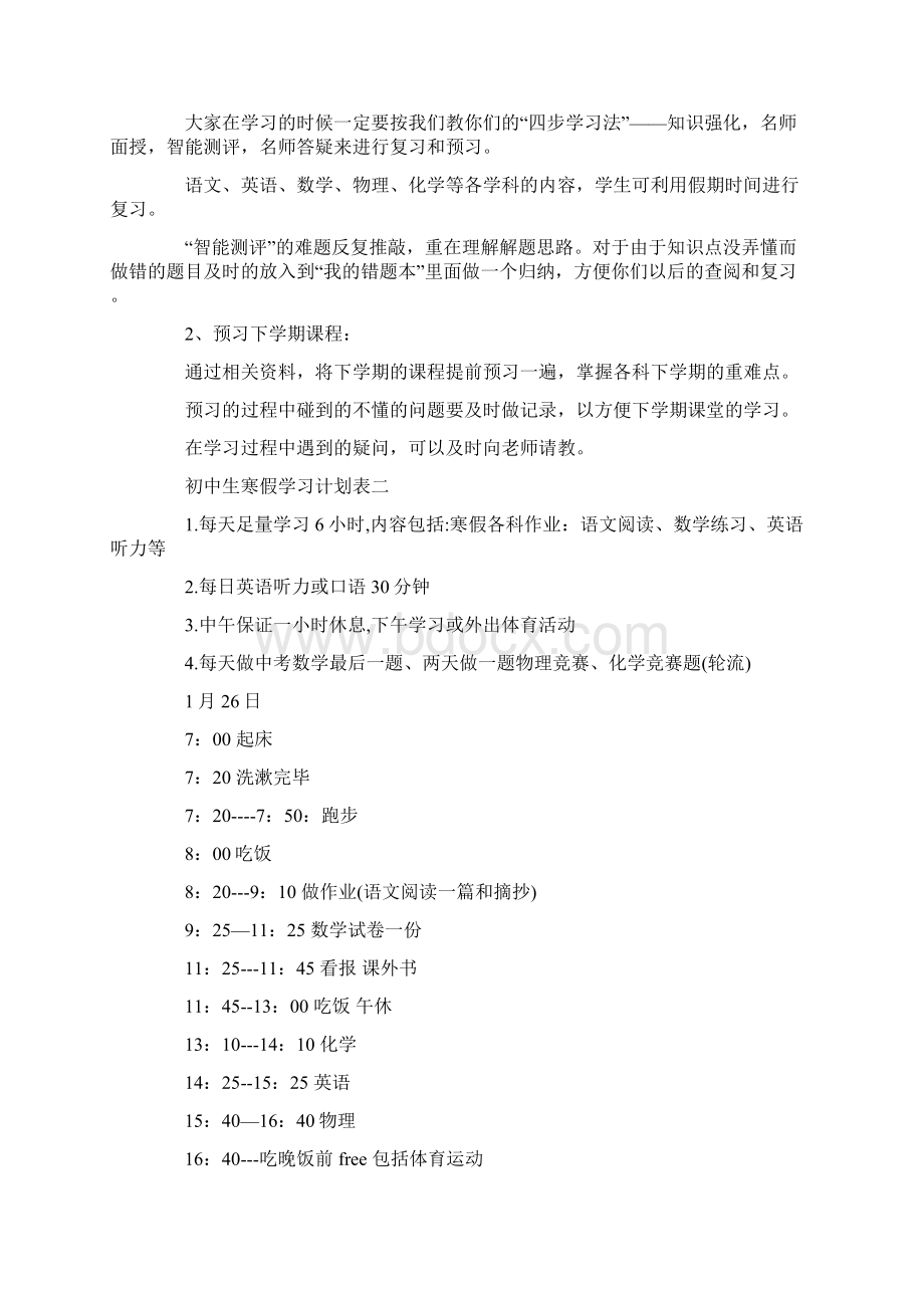 初中生寒假学习计划表最新大全3篇Word文件下载.docx_第3页