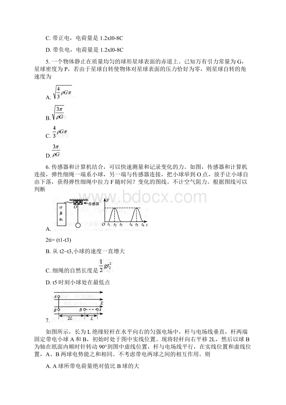 四川省绵阳市届高三第二次诊断性考试理综试题纯word版.docx_第3页