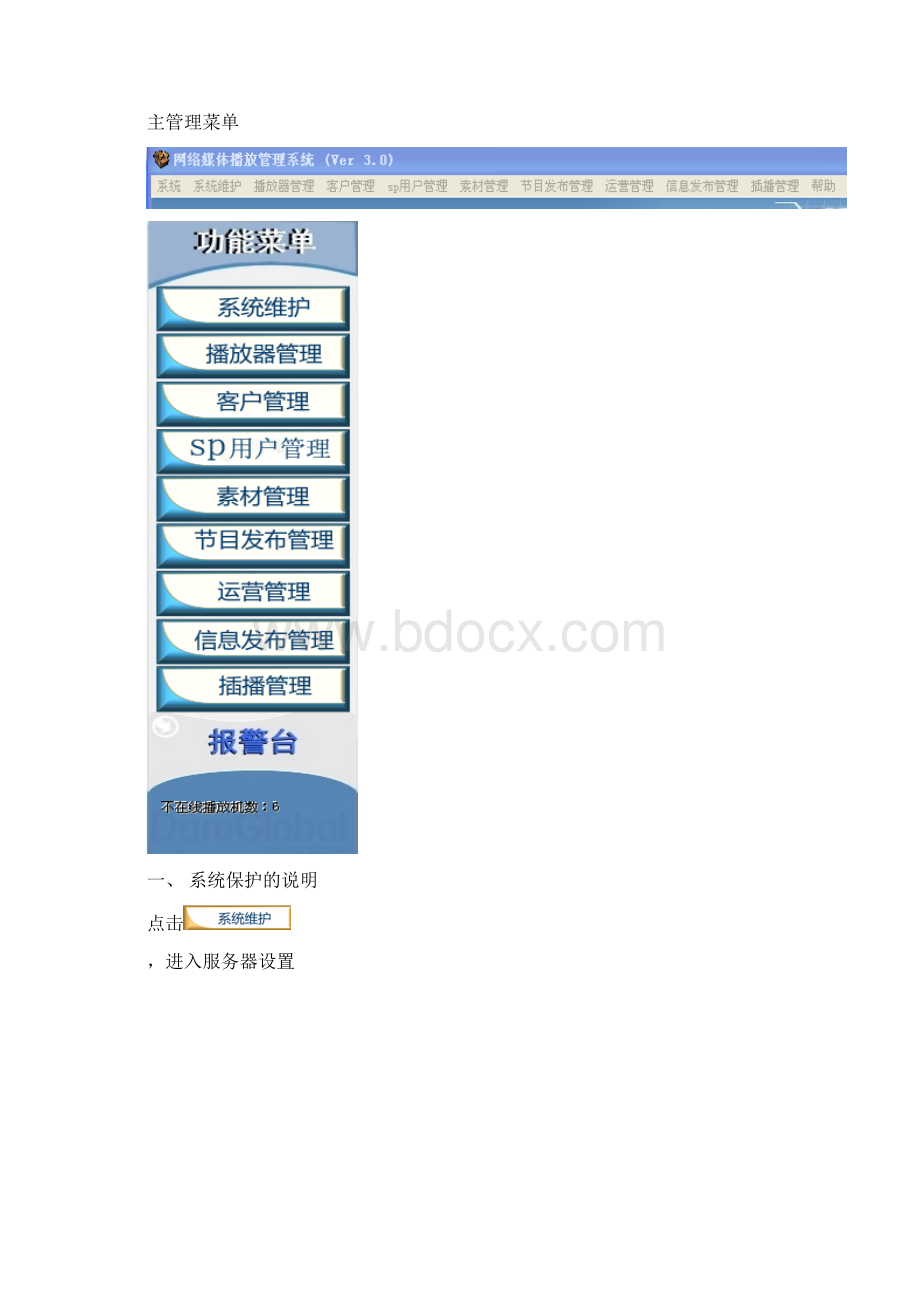 网络播放系统模块Word文档下载推荐.docx_第3页