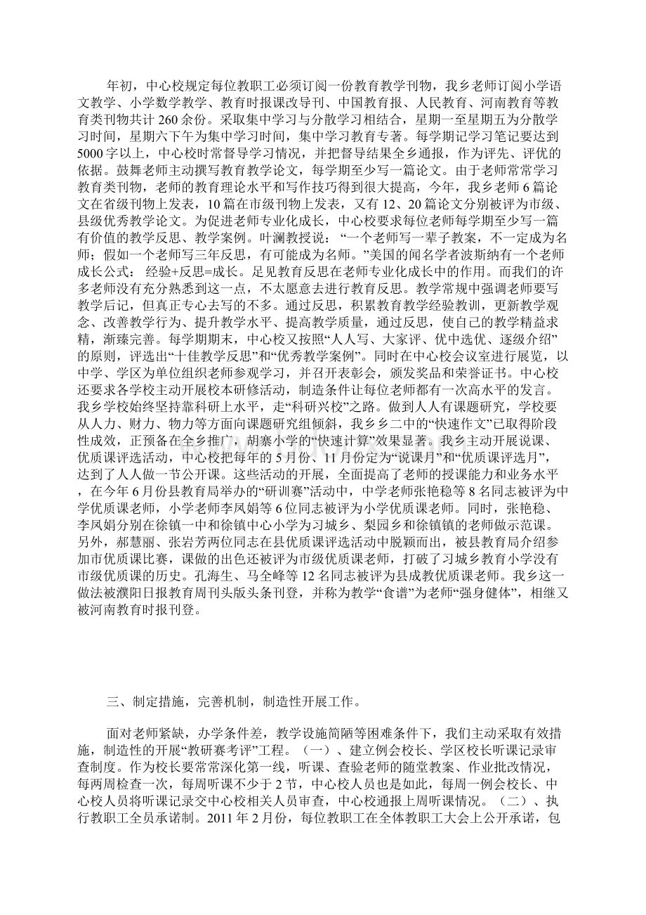 中心校学校工作总结及工作打算.docx_第2页