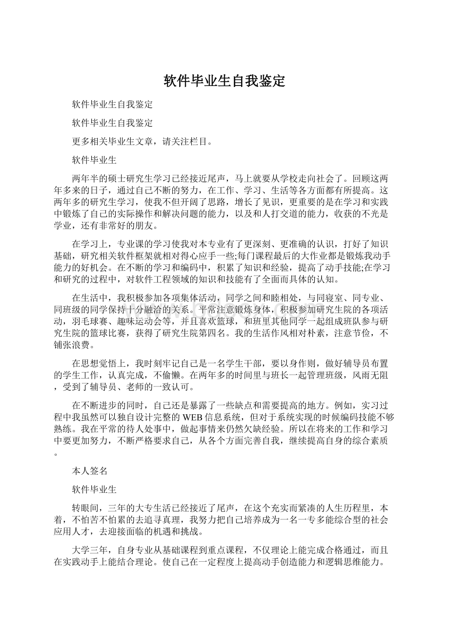 软件毕业生自我鉴定.docx_第1页