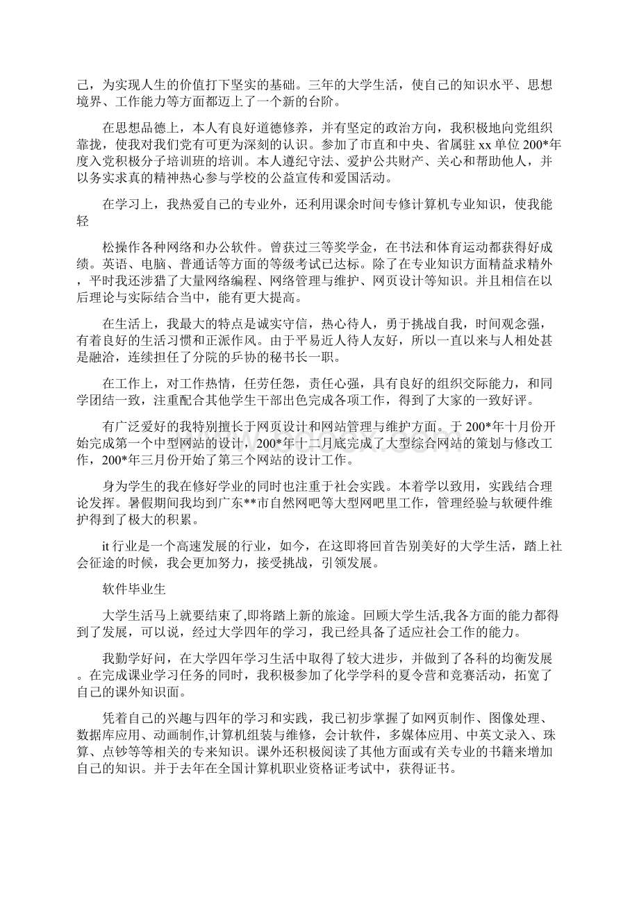 软件毕业生自我鉴定.docx_第3页