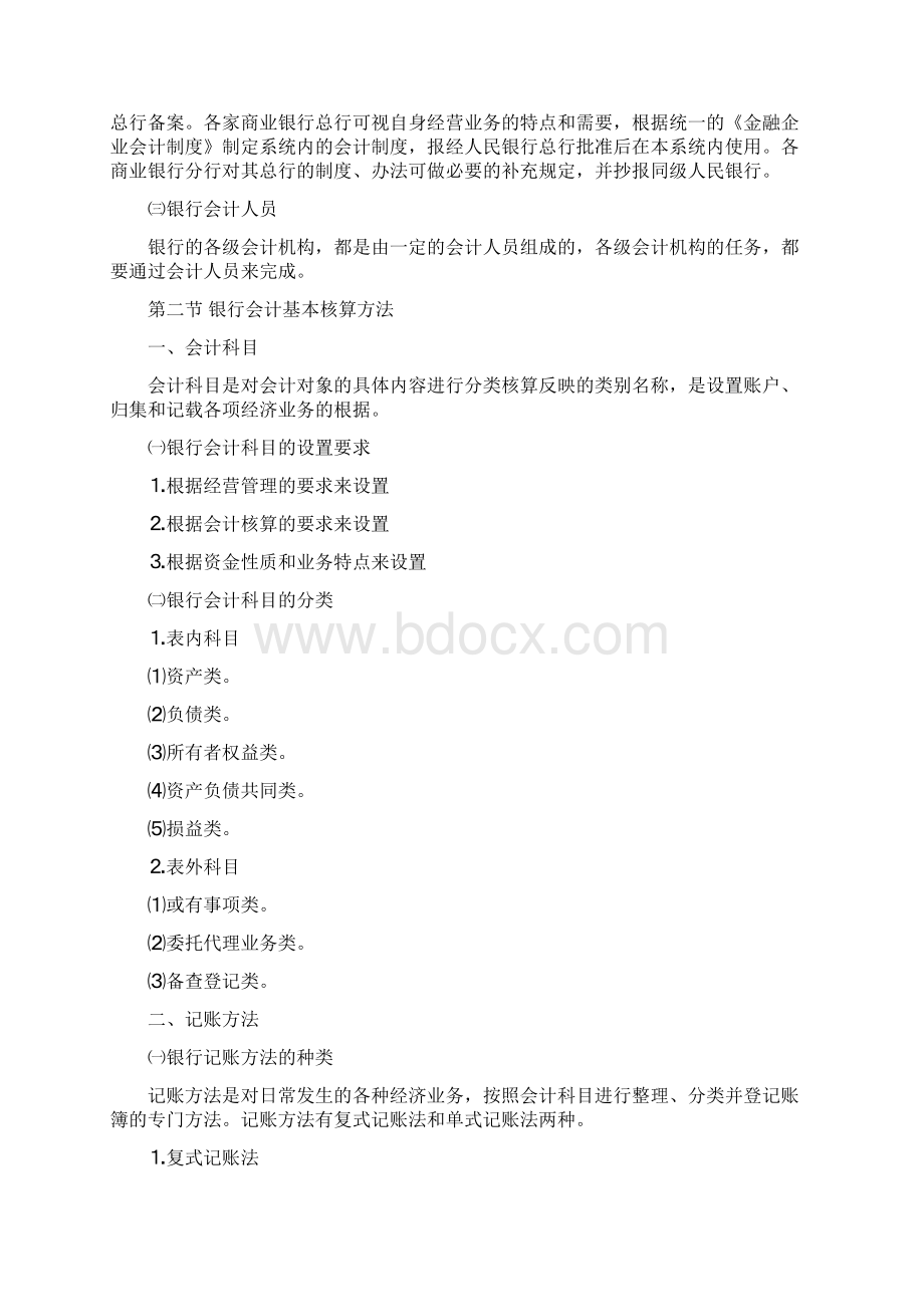 银行会计学复习资料Word文档下载推荐.docx_第2页