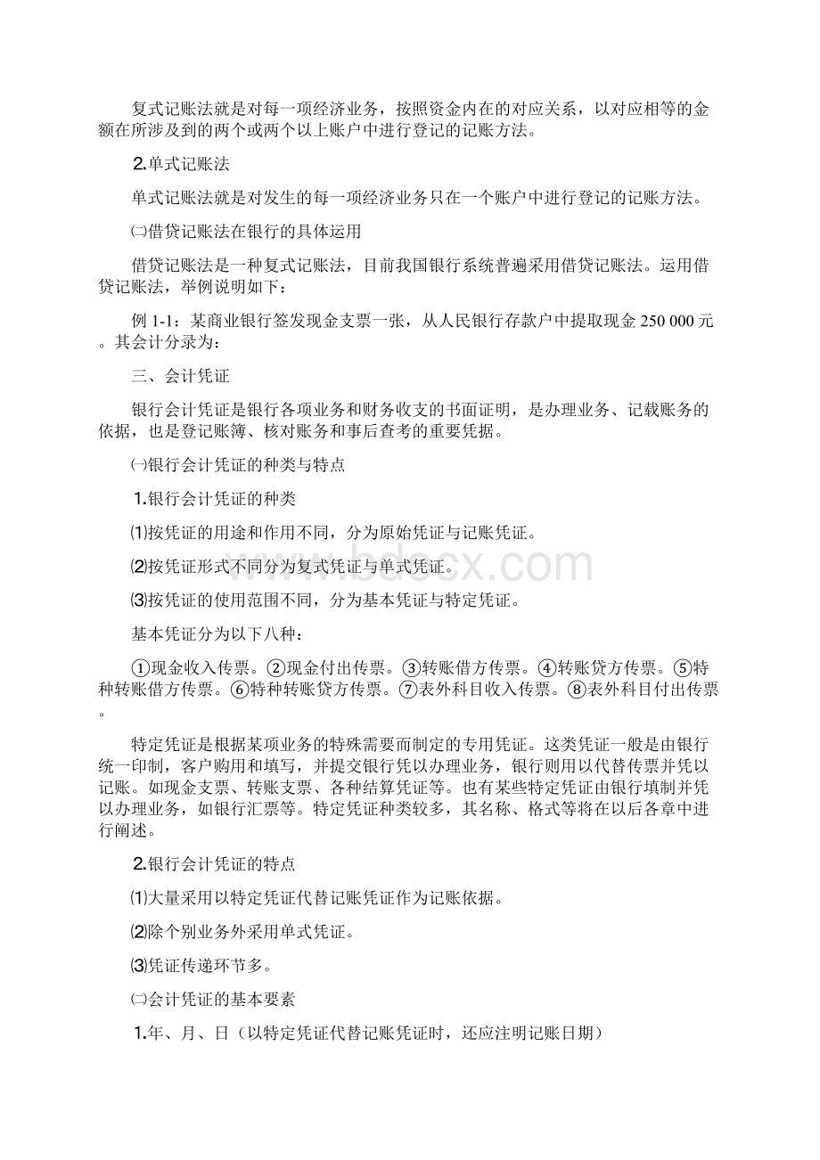 银行会计学复习资料Word文档下载推荐.docx_第3页