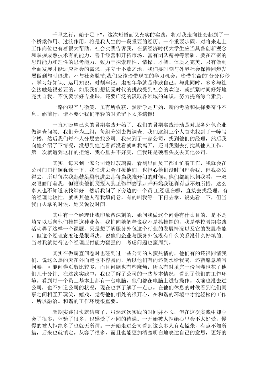 关于暑期工作心得体会模板集锦七篇最新.docx_第3页