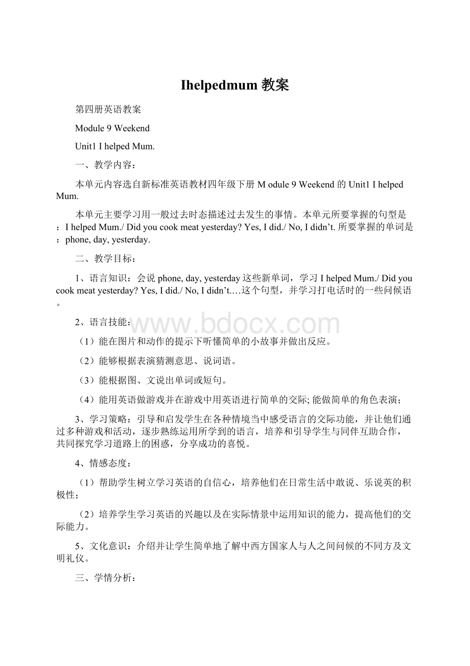 Ihelpedmum教案Word文档格式.docx_第1页