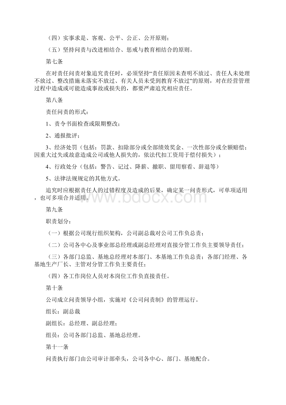 问责管理办法试行Word文件下载.docx_第2页