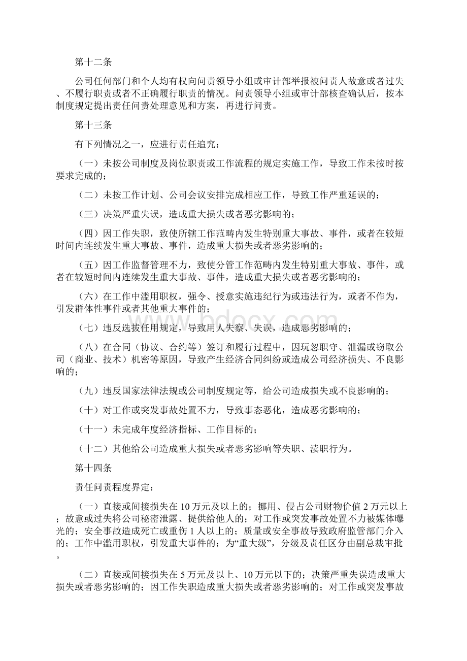 问责管理办法试行Word文件下载.docx_第3页