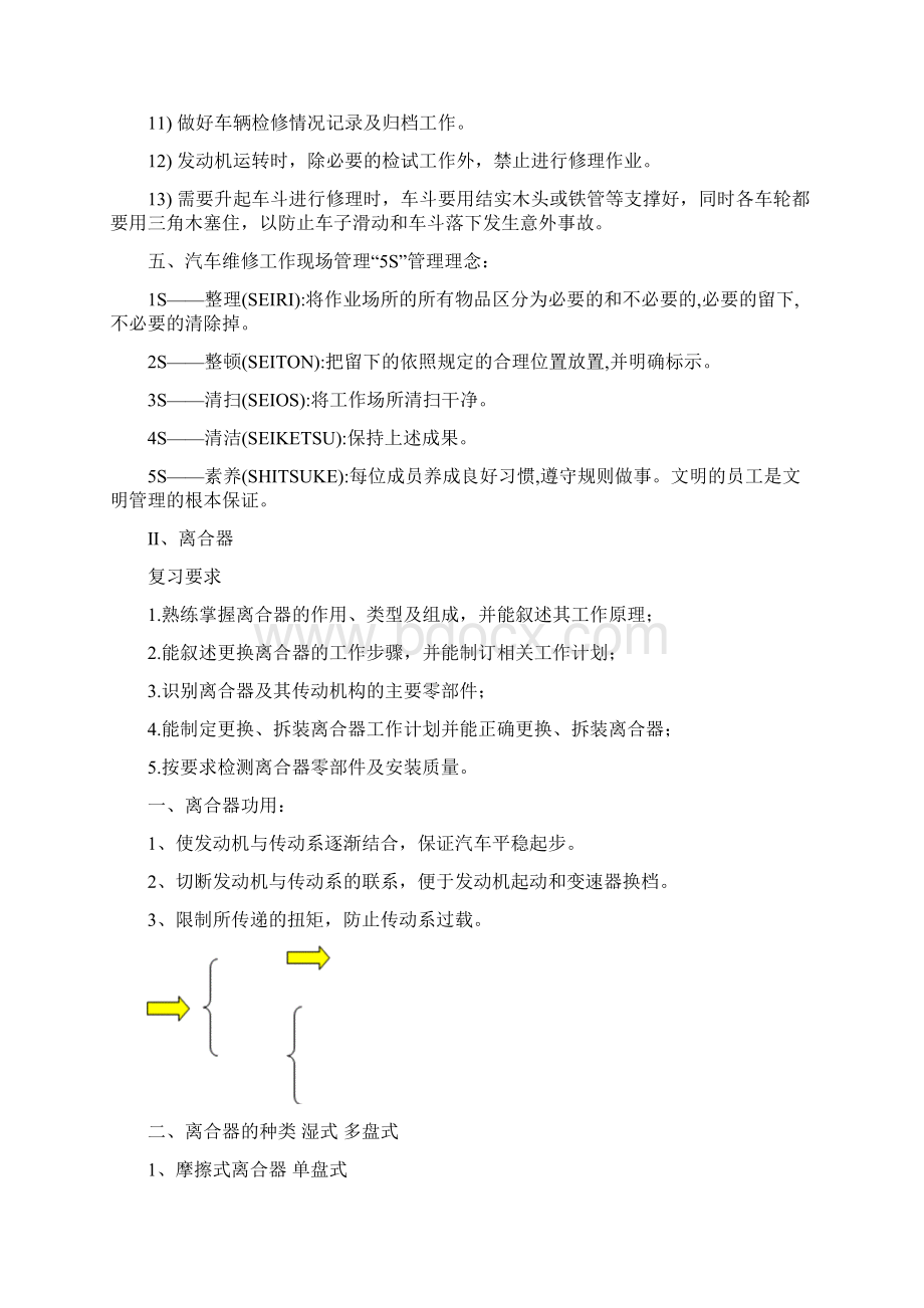 传动系复习提纲x.docx_第3页