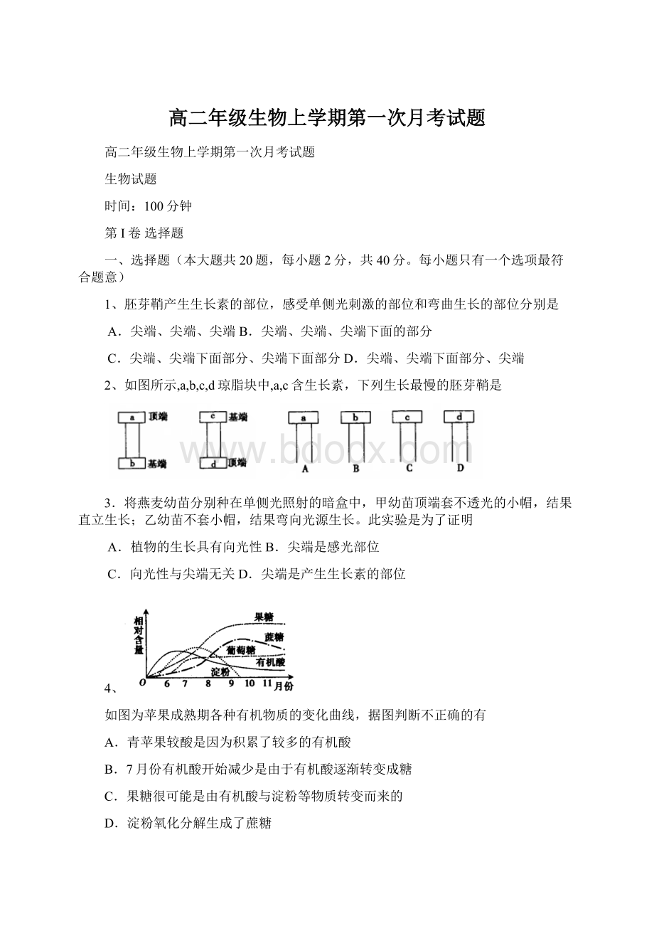 高二年级生物上学期第一次月考试题.docx_第1页