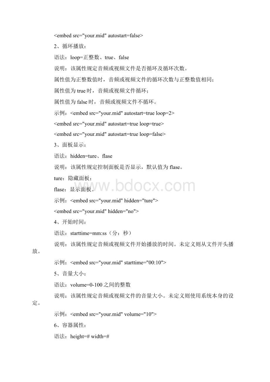 在网页中插入背景音乐代码Word文档下载推荐.docx_第3页