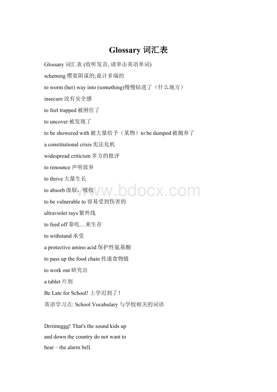 Glossary 词汇表Word格式文档下载.docx