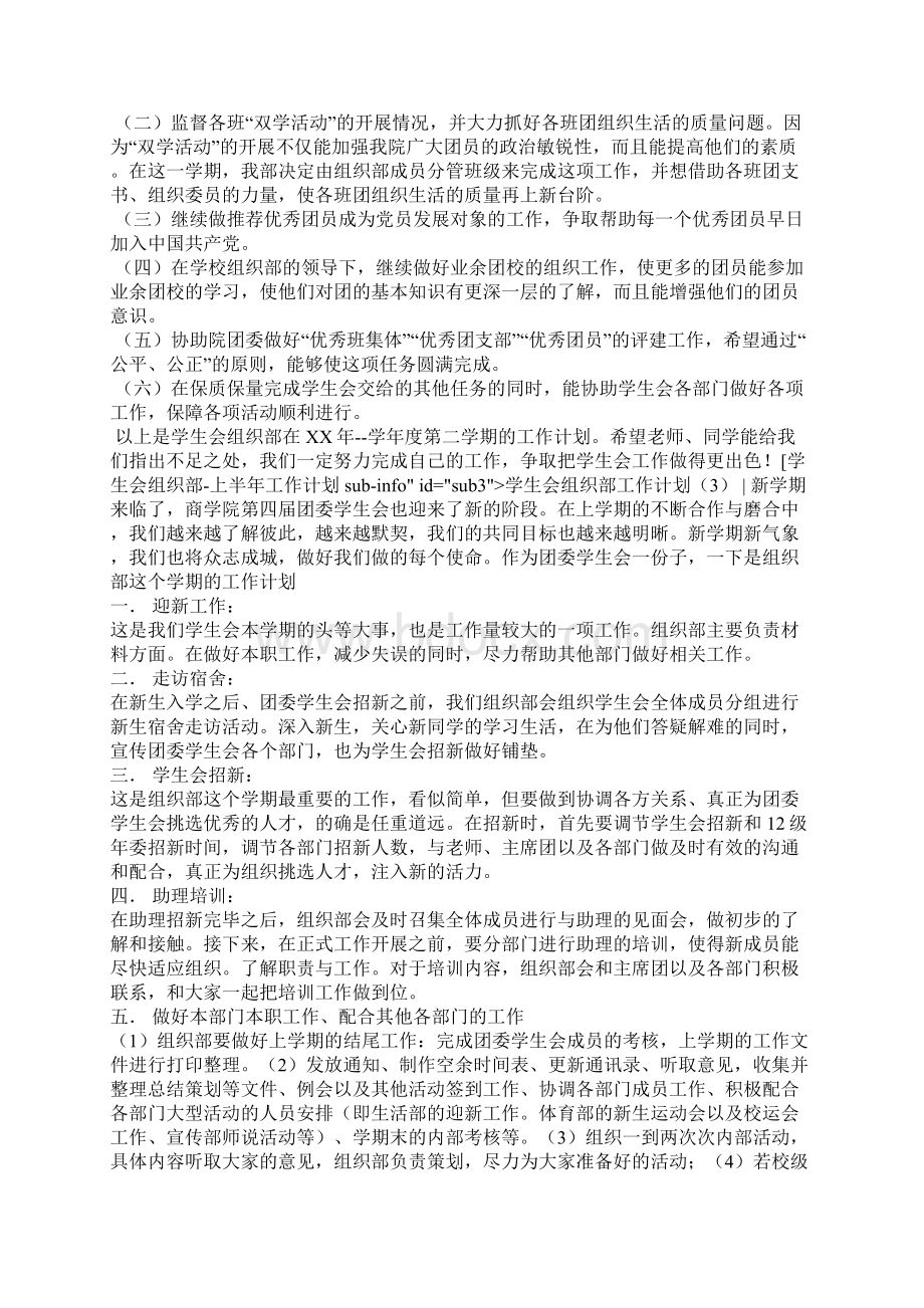 学生会组织部工作计划4篇Word下载.docx_第2页